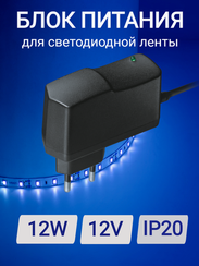 Блок питания 12Вт 12V IP20 18354