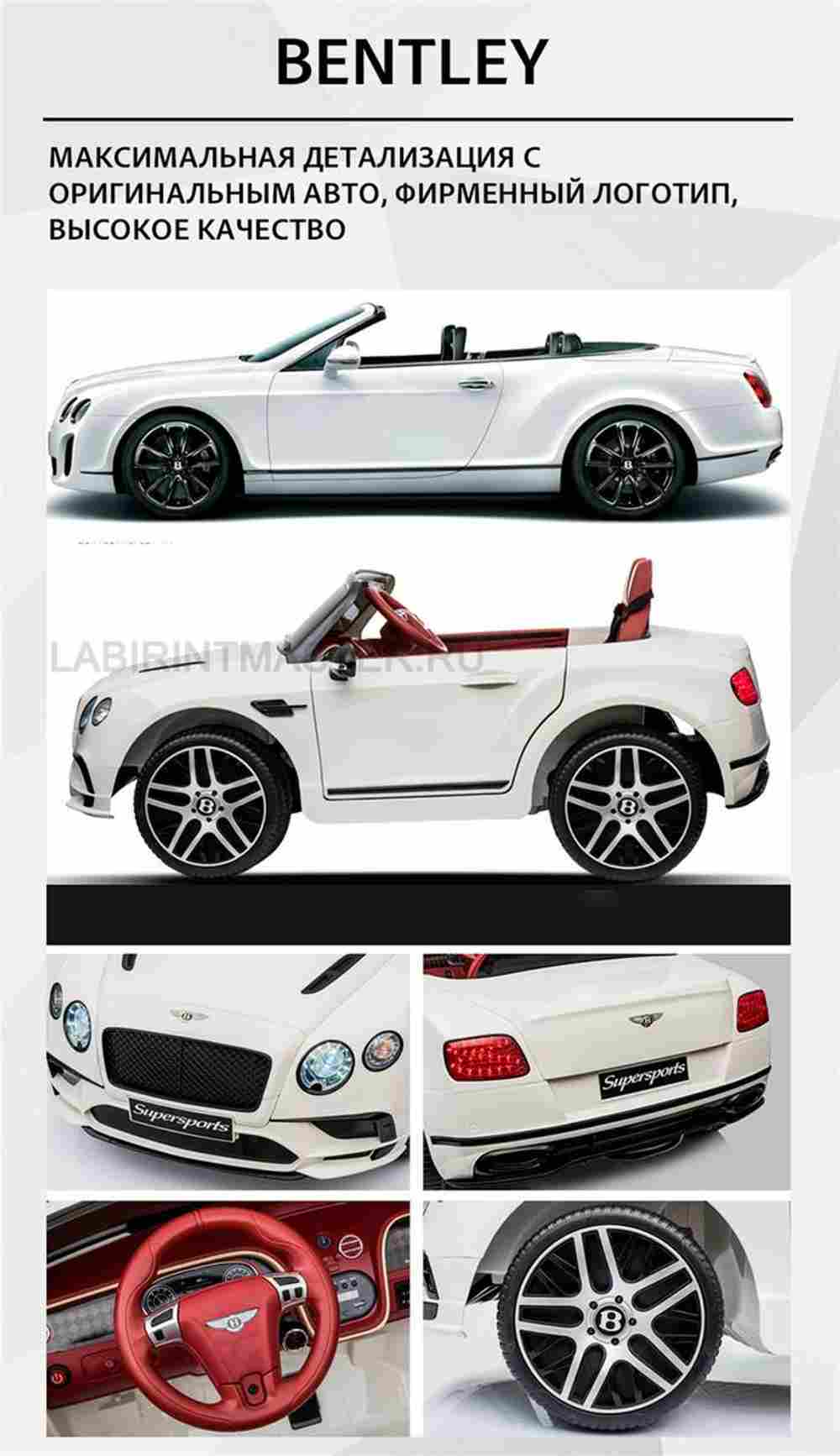 Детский электромобиль "Bentley" 12V,белый