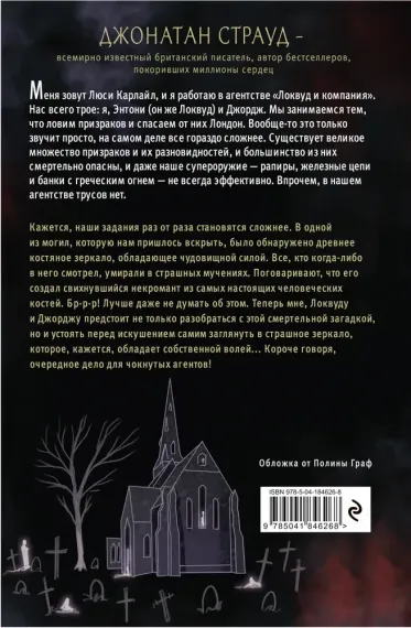 Шепчущий череп