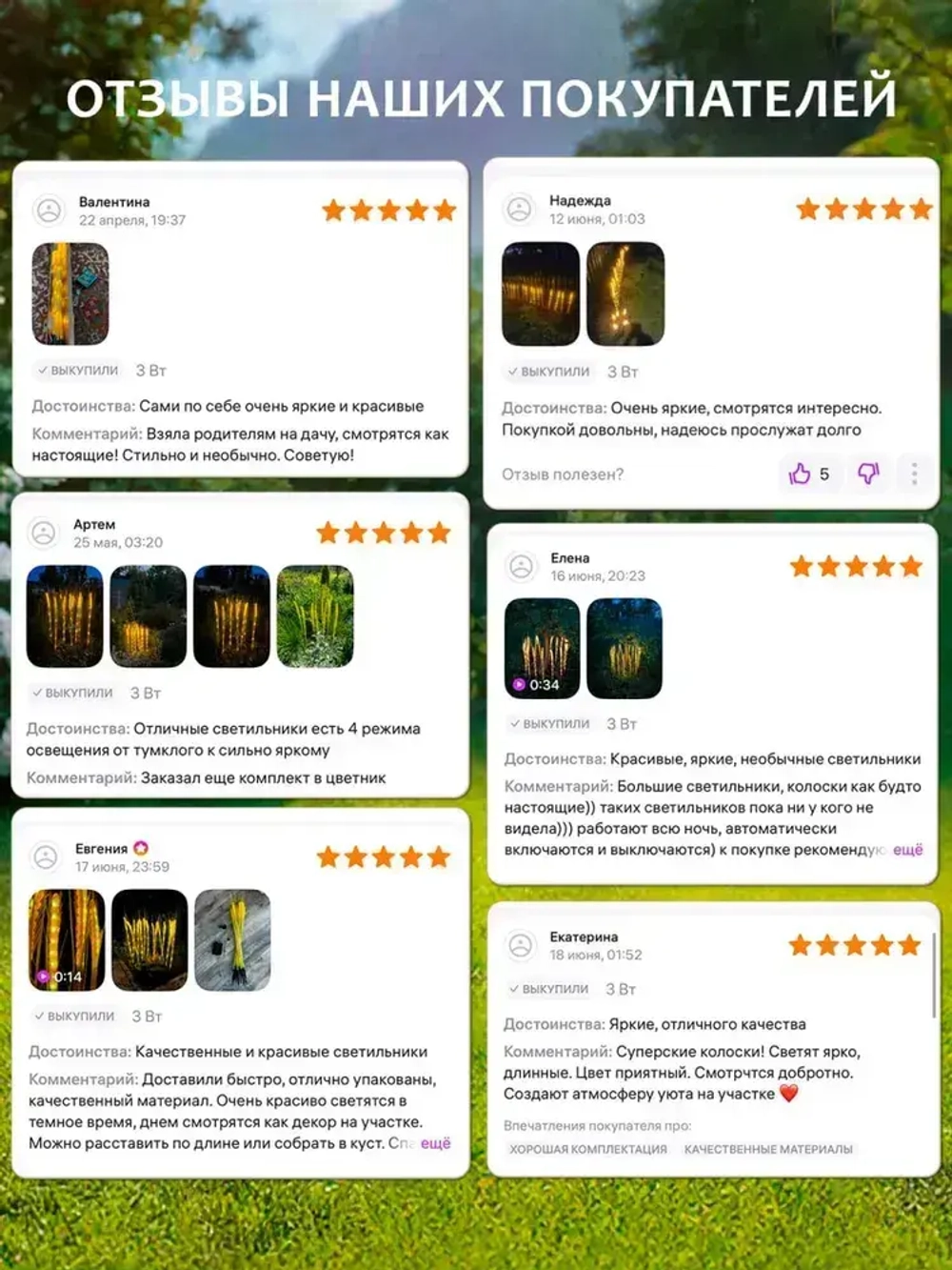 Светильники на солнечных батареях. Фонарики садовые на солнечных батареях, колоски 15 штук