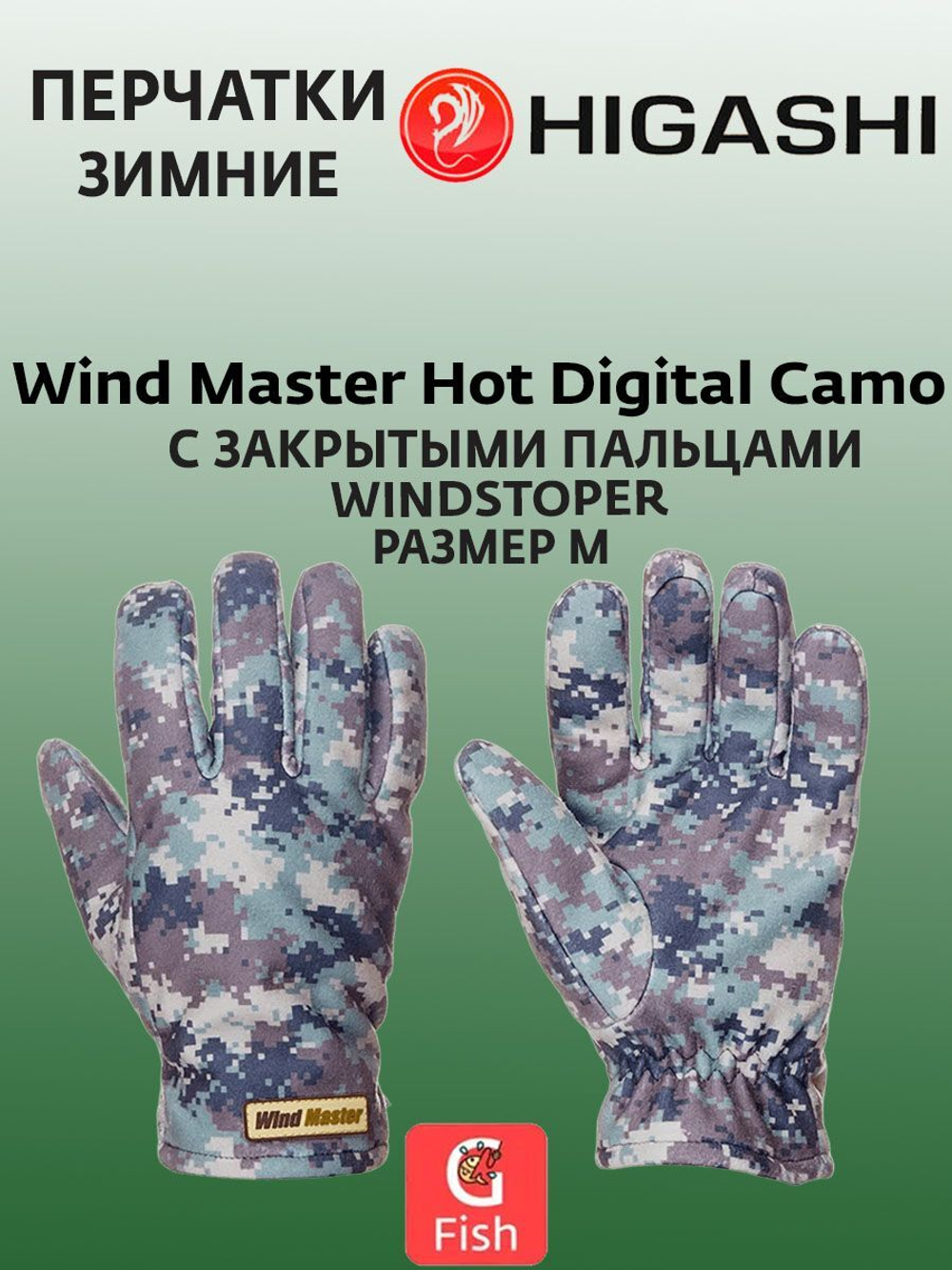 Перчатки для рыбалки HIGASHI Wind Master Hot Olive XL