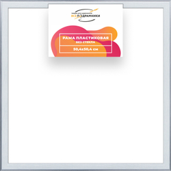 Рама 50x50 для картин и фотографий