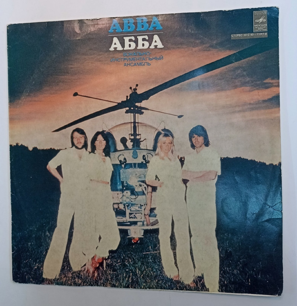 АББА Прибытие ABBA Arival