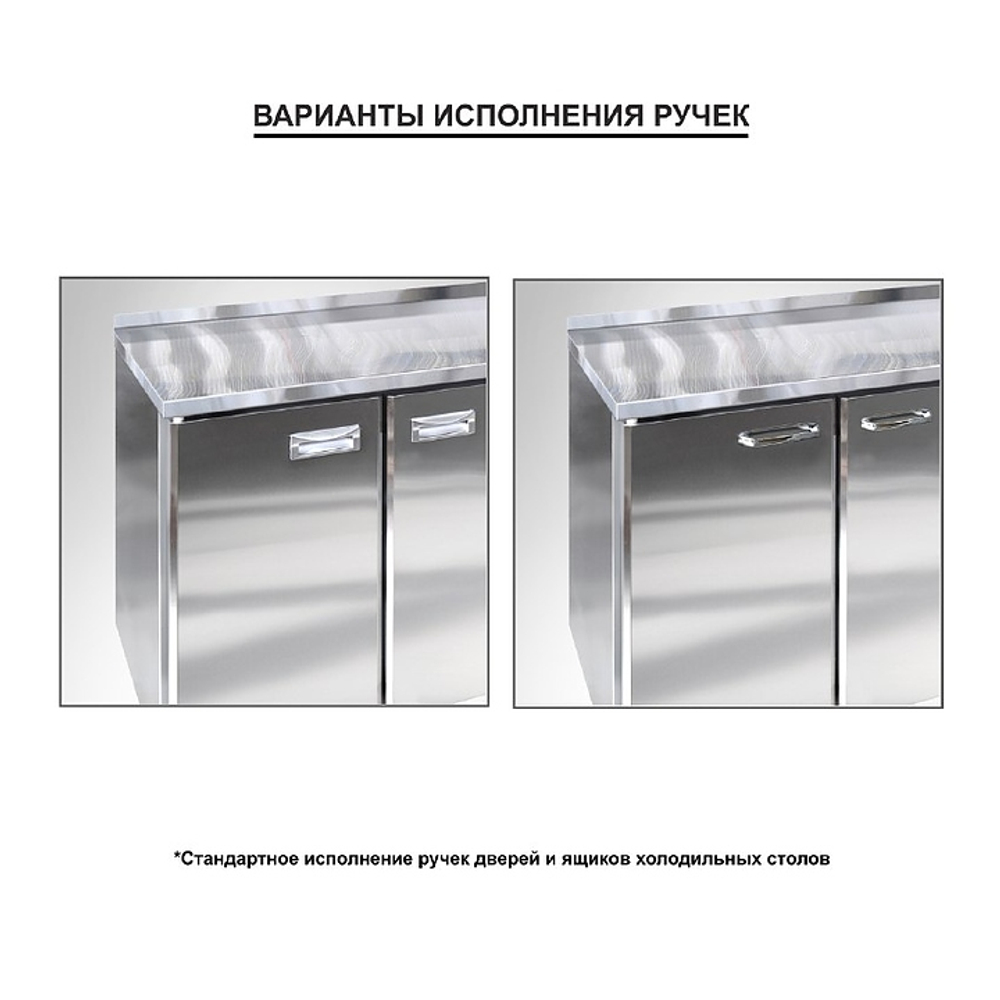 Стол холодильно-морозильный Finist КХС-700-2/2-2