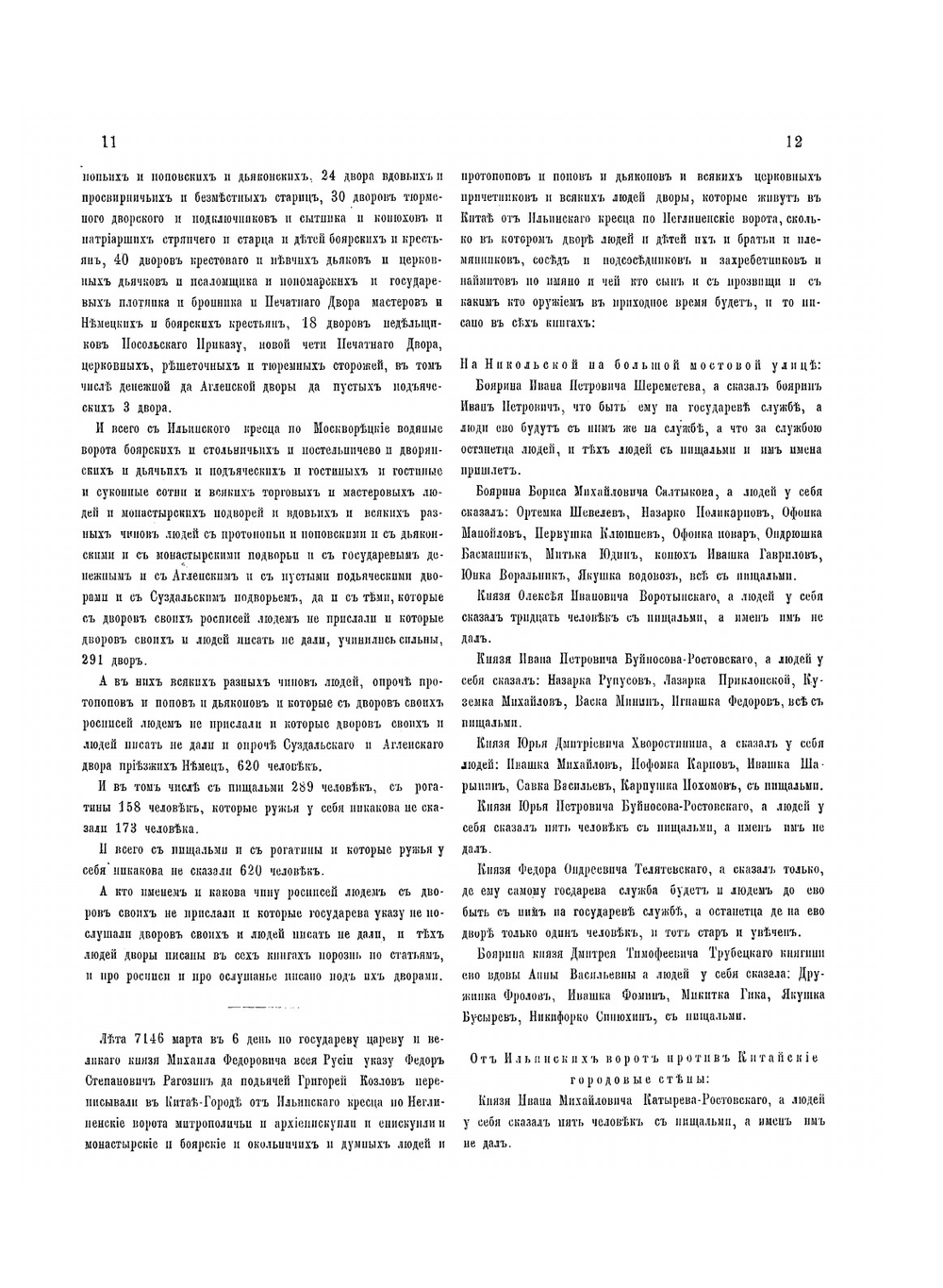 Переписная книга города Москвы 1638 года | Коллектив авторов