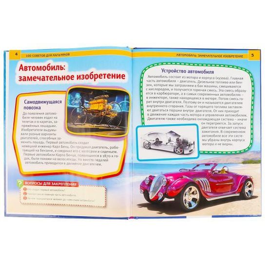 100 советов для мальчиков (Энциклопедия А4 с развивающими заданиями). 48 стр. Умка
