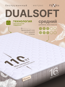 Матрас Flexora DualSoft