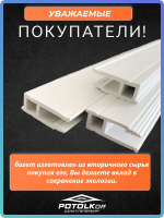 Багет ПВХ стеновой для натяжных потолков, 5 м (нарезка по 1,25 м), универсальный профиль для монтажа