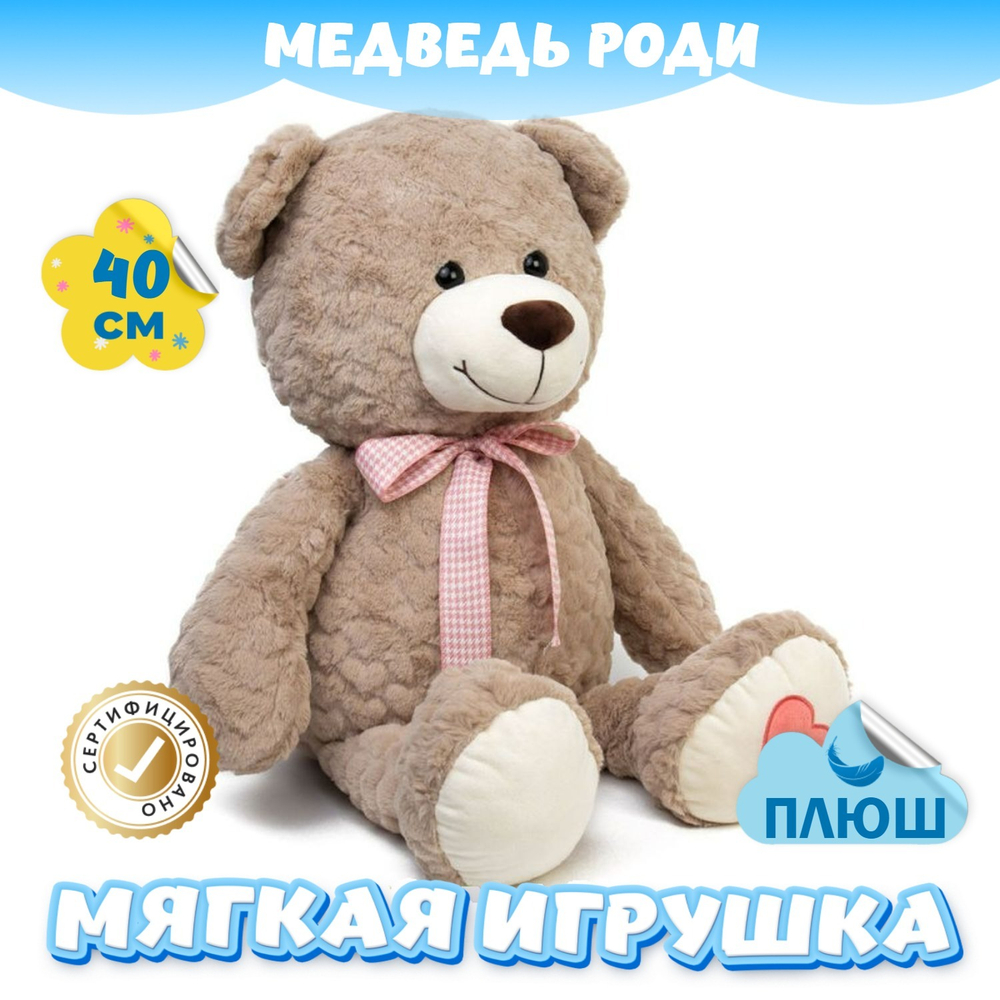 Мягкая игрушка плюшевый Медведь подарок для девочки мальчика