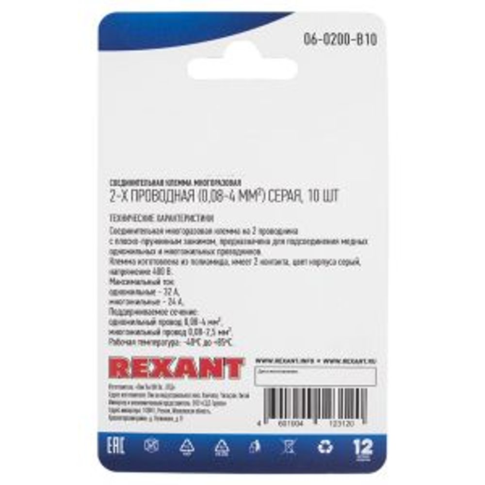 Универсальная клемма СМК 222-412, 2-проводная серая 0,08-2,5/4 мм² (блистер 10 шт./уп.) REXANT