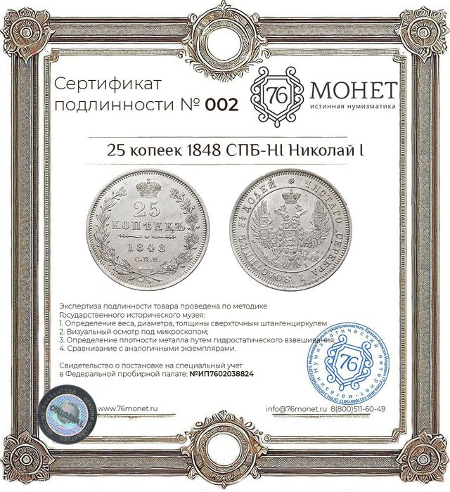 25 копеек 1848 СПБ-НI Николай I