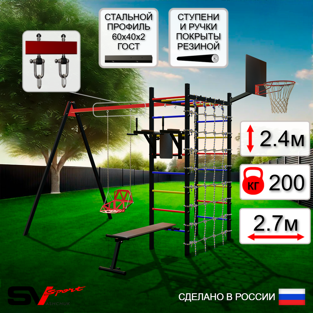 Уличный спортивно-игровой комплекс Sv Sport У3345КВ1 (Брусья/Скамья/Со спинкой/Подвесы на втулке/Щит баскет/Сетка)