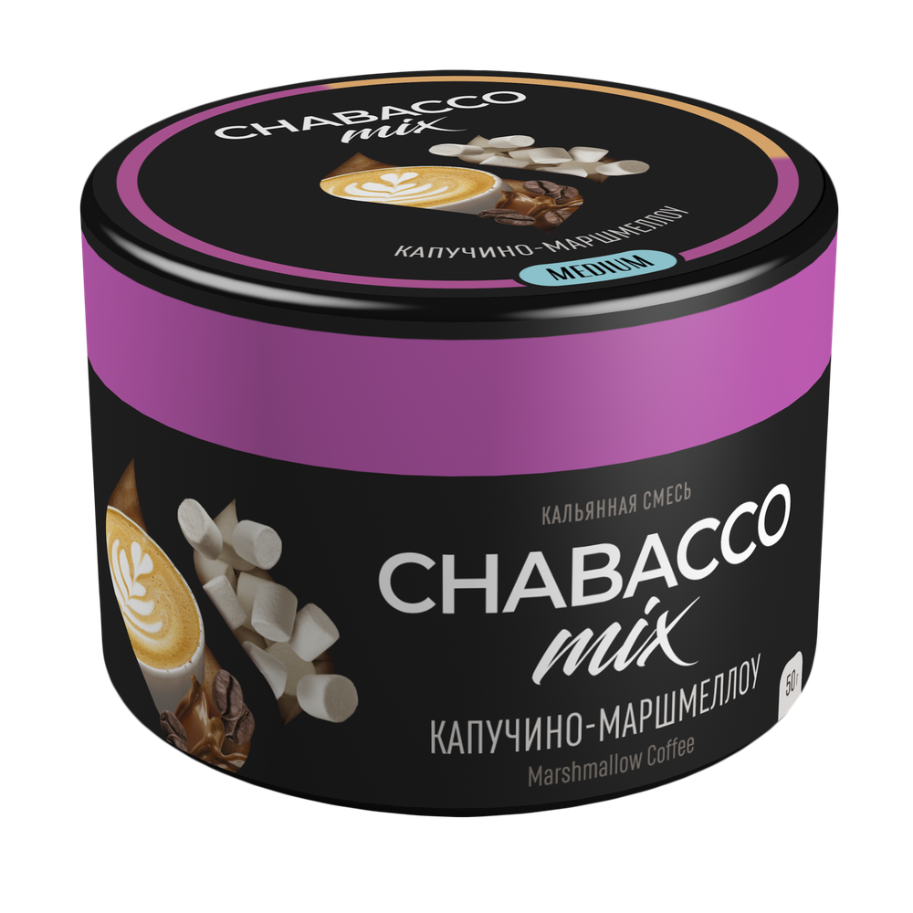 Кальянная смесь Chabacco &quot;Cappuccino Marshmallow&quot; (Капучино-маршмеллоу) 50гр