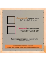 Рамка для постера и фотографий 90x90