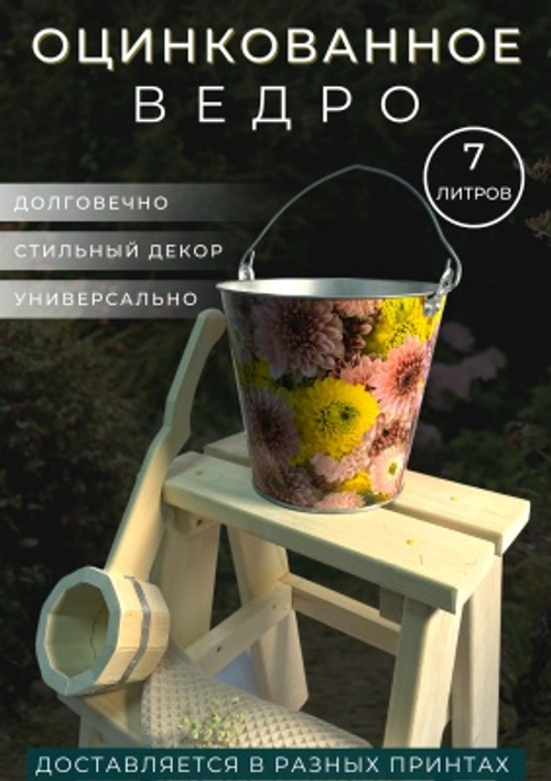 Ведро оцинкованное белый горох на красном 7л (10шт/уп)