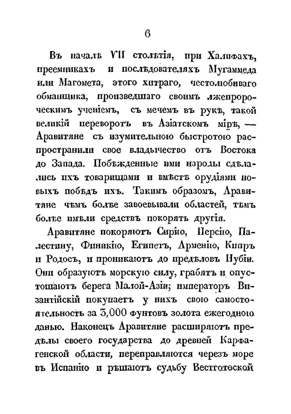 Турция в ее прошедшее и настоящее время | Поляков Николай