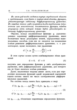Научные работы | С.В. Ковалевская