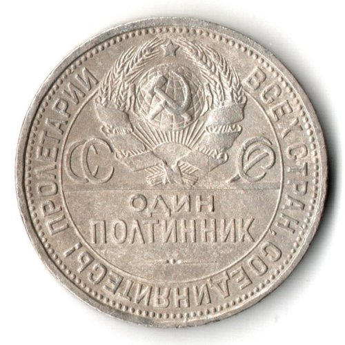 50 копеек 1926 года. ПЛ . полтинник CCСР VF