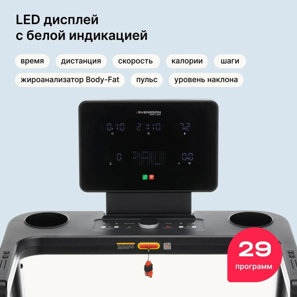 Беговая дорожка SVENSSON BODY LABS PHYSIOLINE SPRINTMASTER B домашняя