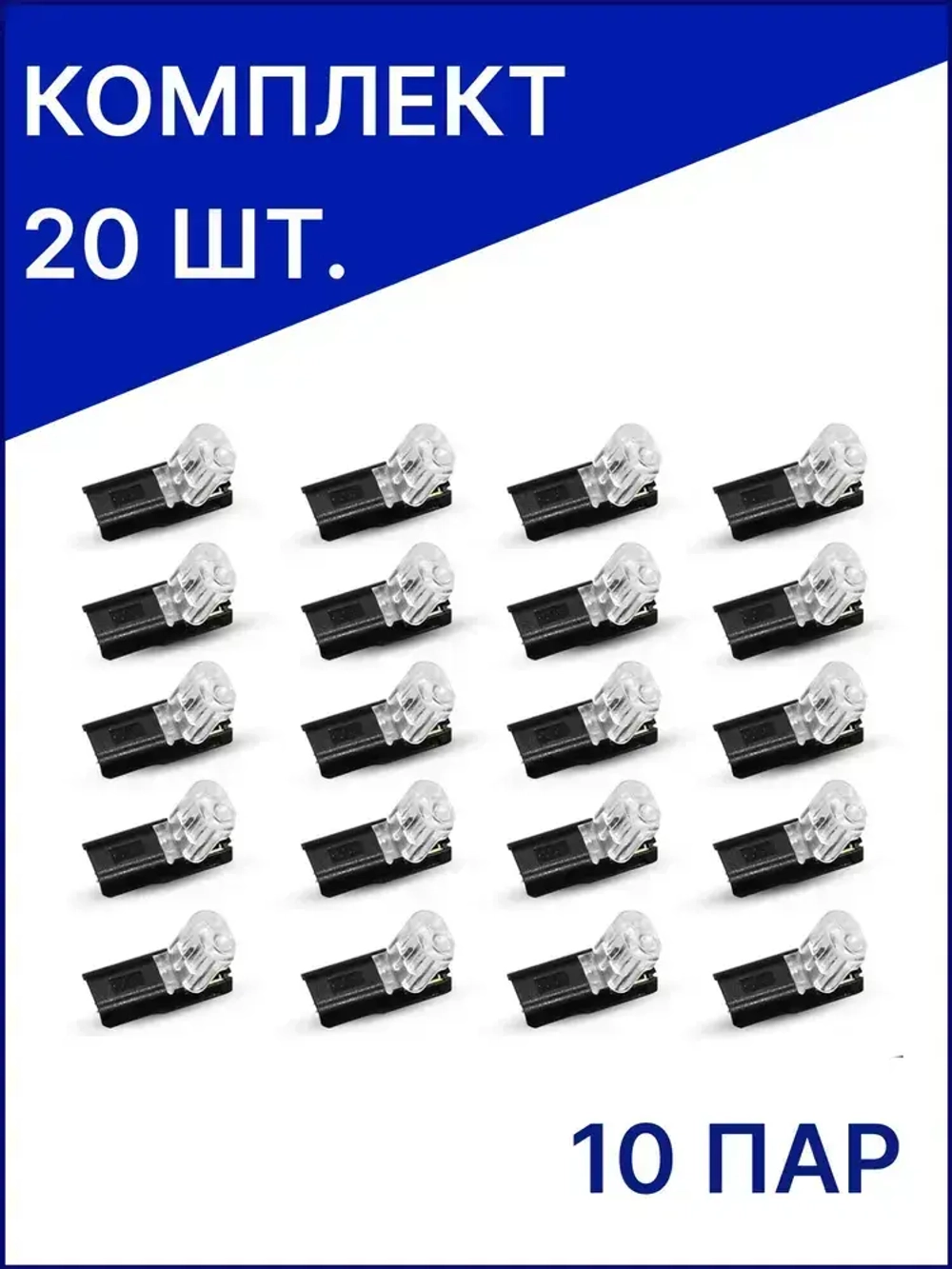 Клеммы для проводов 10 пар/клемма соединительная для проводов 20 шт