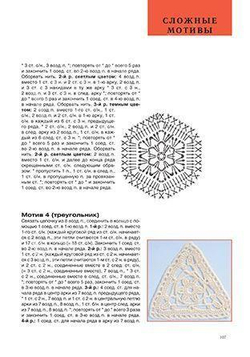 Энциклопедия узоров: 250 мотивов, связанных крючком.