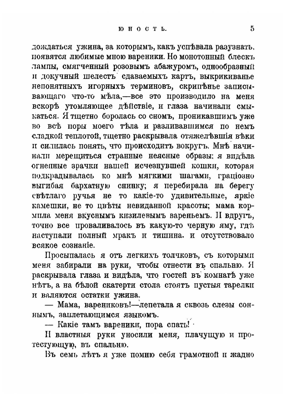 Пасынки жизни | Петр Филиппович Якубович