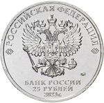 Russia 25 Rubles 2023 MMD Russian (Soviet) Animation – Cartoon "Smeshariki", UNC