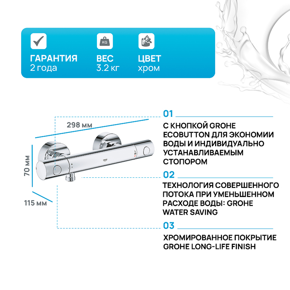 Смеситель для душа Grohe Grohtherm 800 Cosmopolitan 34765000 с термостатом Хром