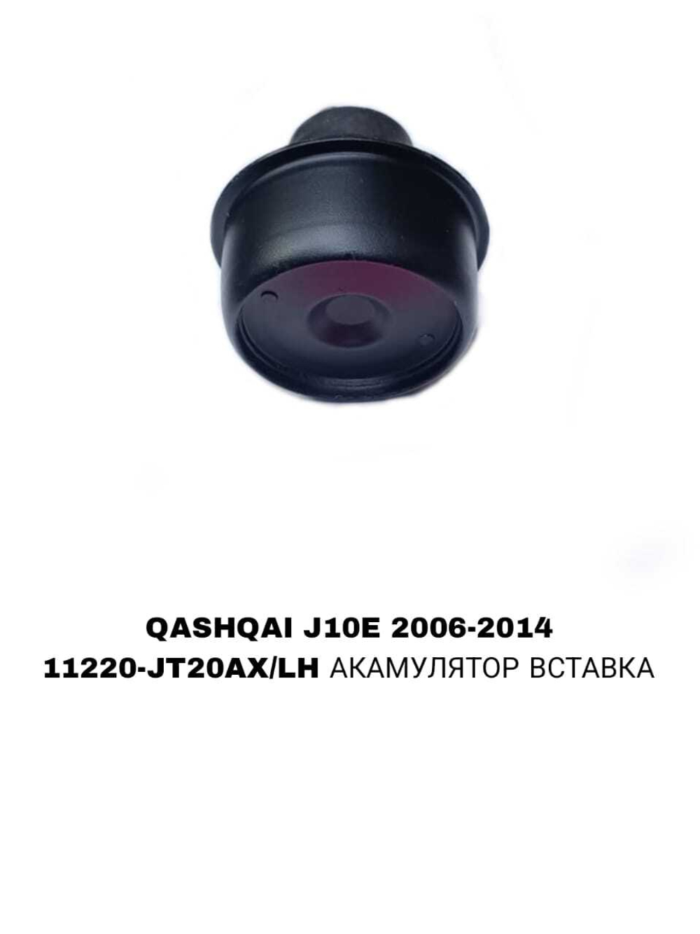 ПОДУШКИ ДВИГАТЕЛЯ QASHQAI J10 06-13 2,0