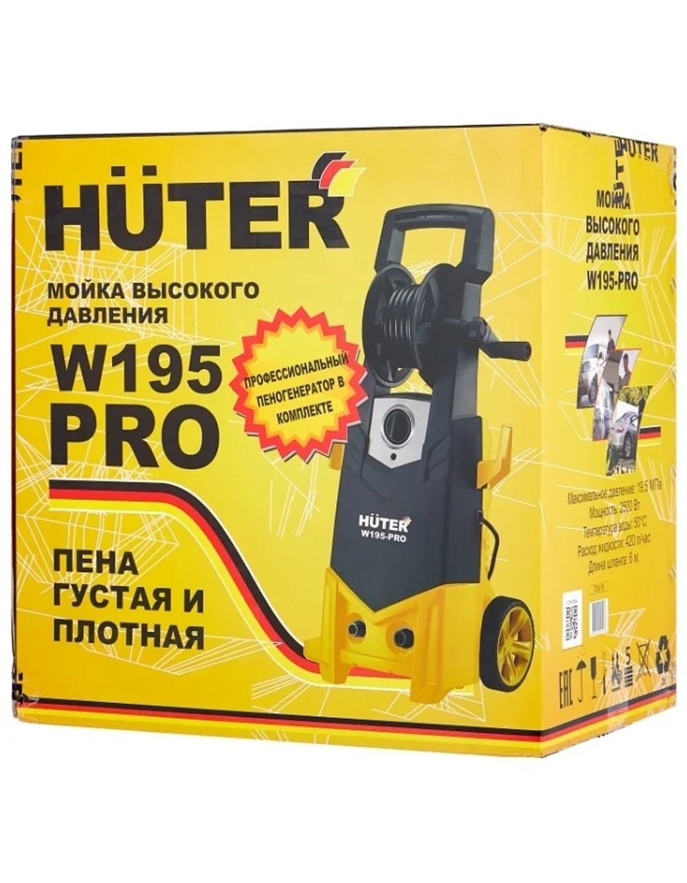 Мойка высокого давления W195-PRO HUTER [70/8/15]