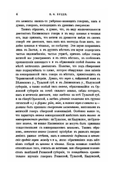 О говорах Тульской и Орловской губерний. Материалы, исследование и словарь | Евгений Будде