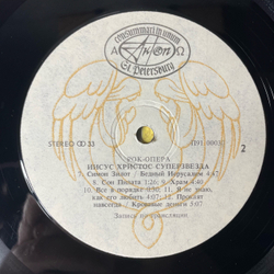 Винтажная виниловая пластинка LP Andrew Lloyd Webber, Tim Rice, Jesus Christ Superstar, Иисус Христос Суперзвезда (СССР 1991)
