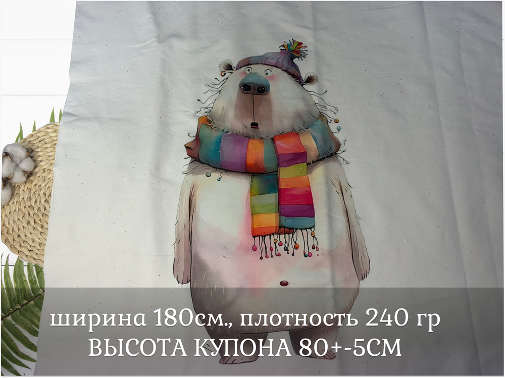 Футер медведь купон 80-см+-5см