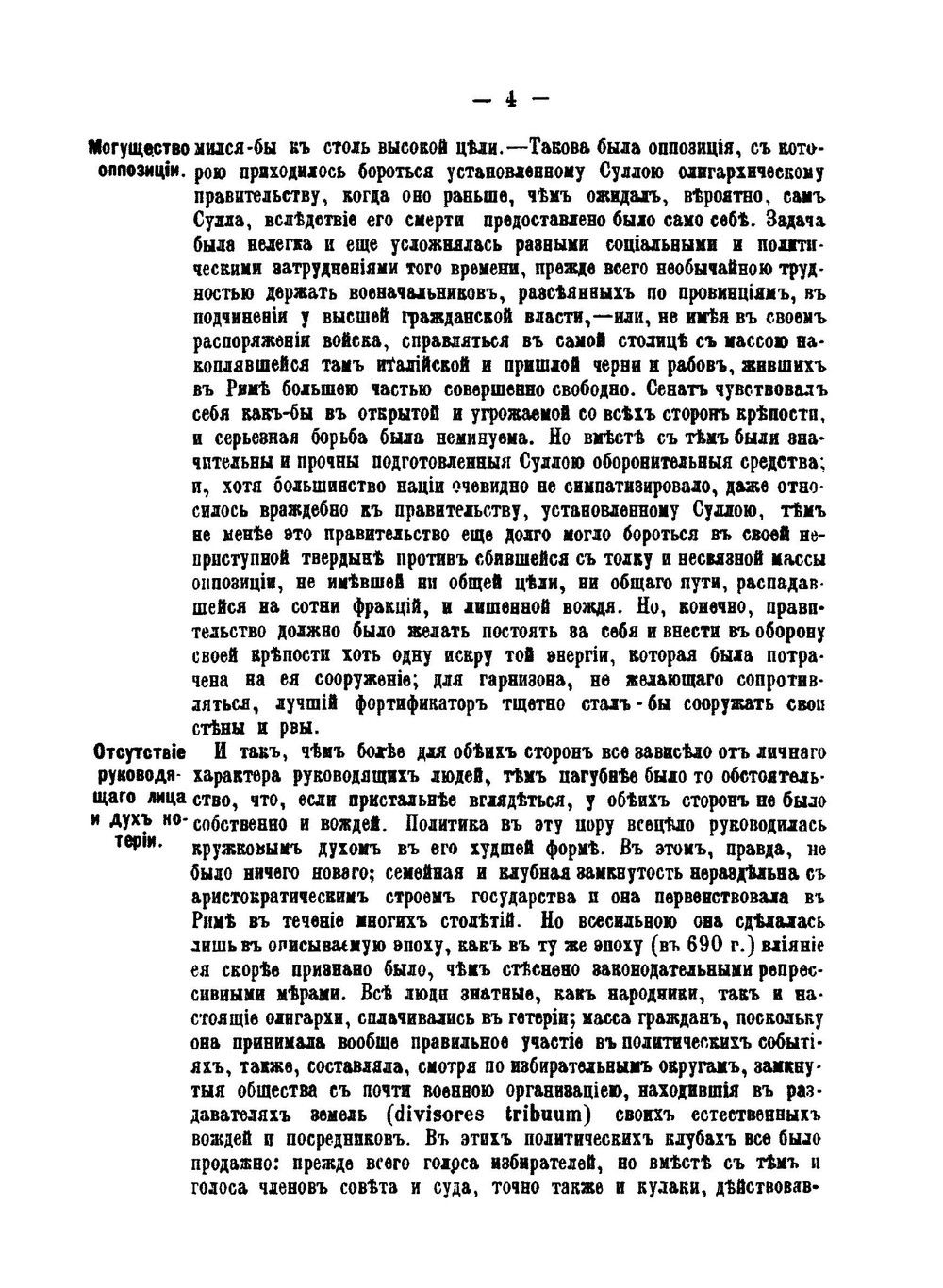 Римская история. Том 3 | Теодор Моммзен