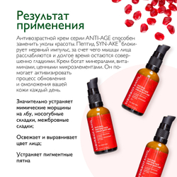 Крем для лица С ПЕПТИДАМИ ИНТЕНСИВНЫЙ ANTI AGE, ТМ SIBIRBOTANIQ