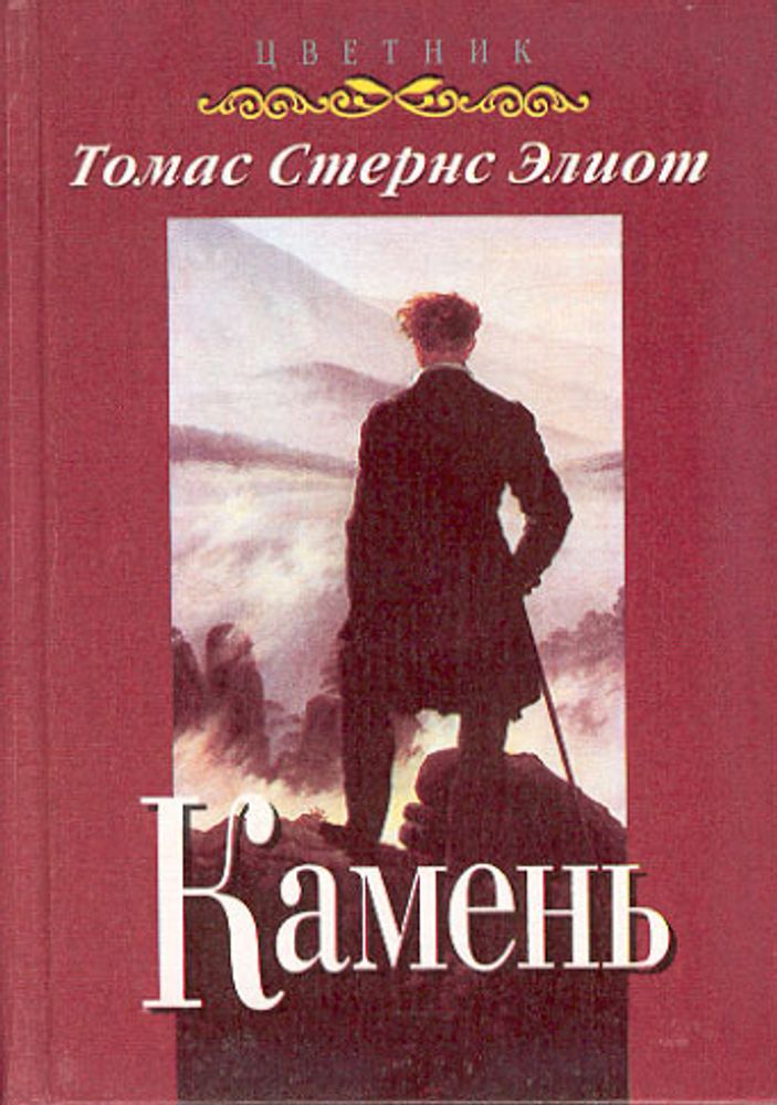 Камень