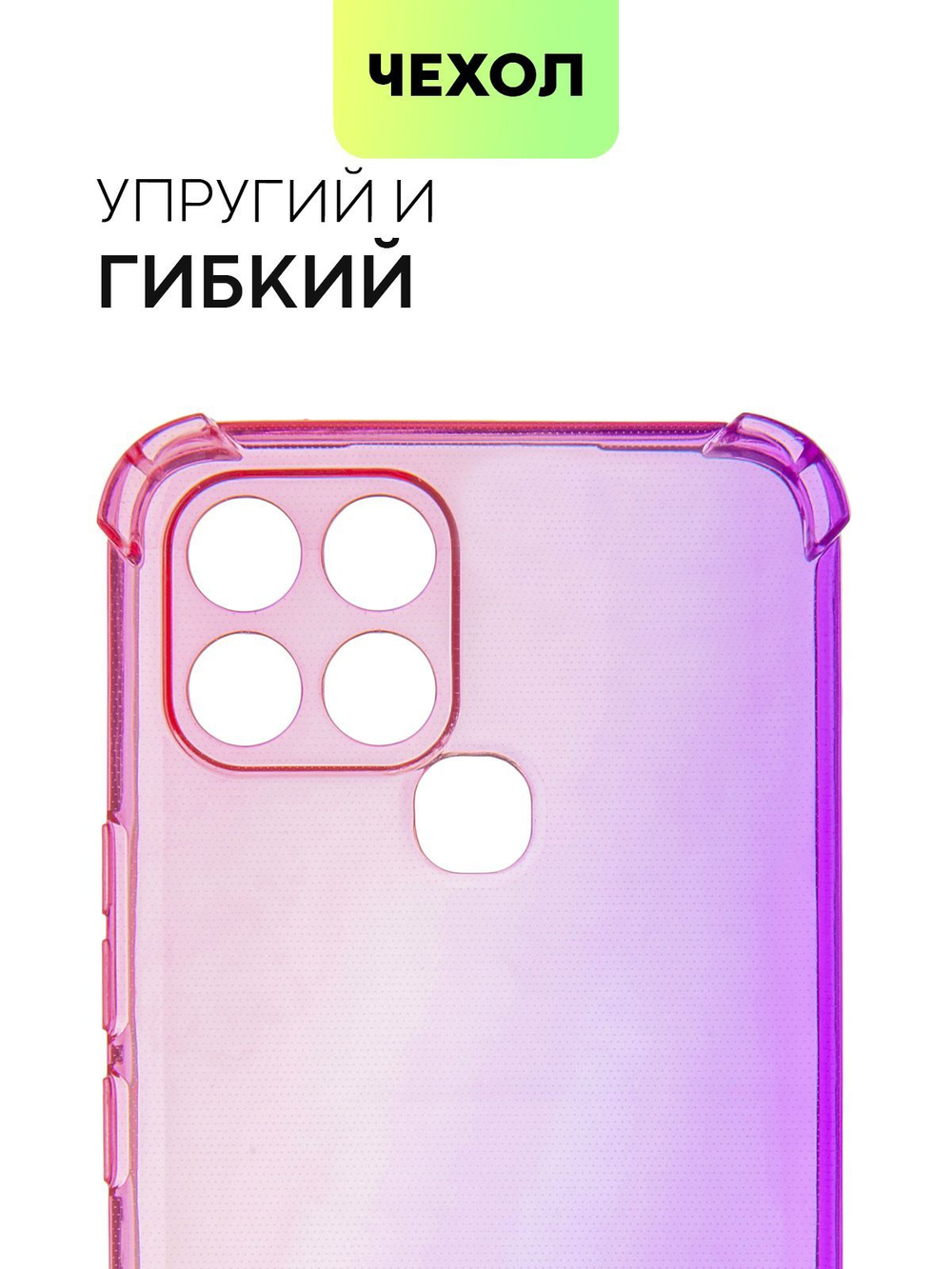 Чехол BROSCORP для Infinix Smart 6 оптом (арт. INF-S6-HARD-TPU-PINK-PURPLE)