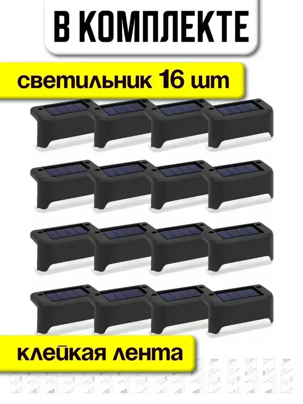 Светильник на солнечной батарее уличный на ступеньки