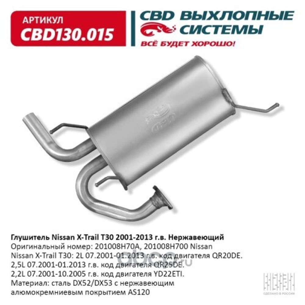 Глушитель Nissan X-Trail T30 с 2001-2013 г. нерж. (CBD)