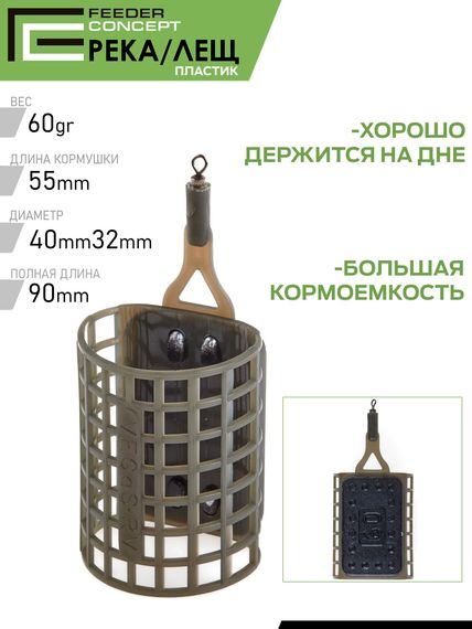 Набор фидерных кормушек FC Vegas РЕКА/ЛЕЩ 60 80 100г 3шт.