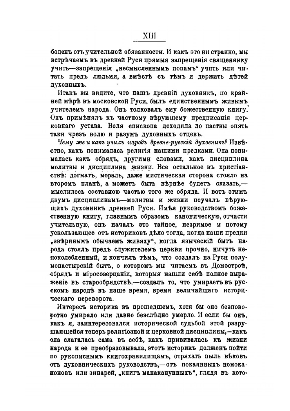 Духовный отец в древней восточной церкви. Часть 1. Период Вселенских соборов | С. К. Смирнов
