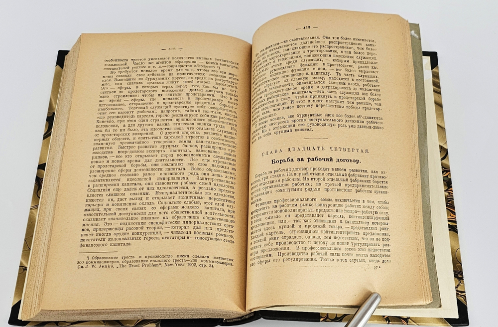 "Финансовый капитал". Гильфердинг. 1931 г. - антикварная книга