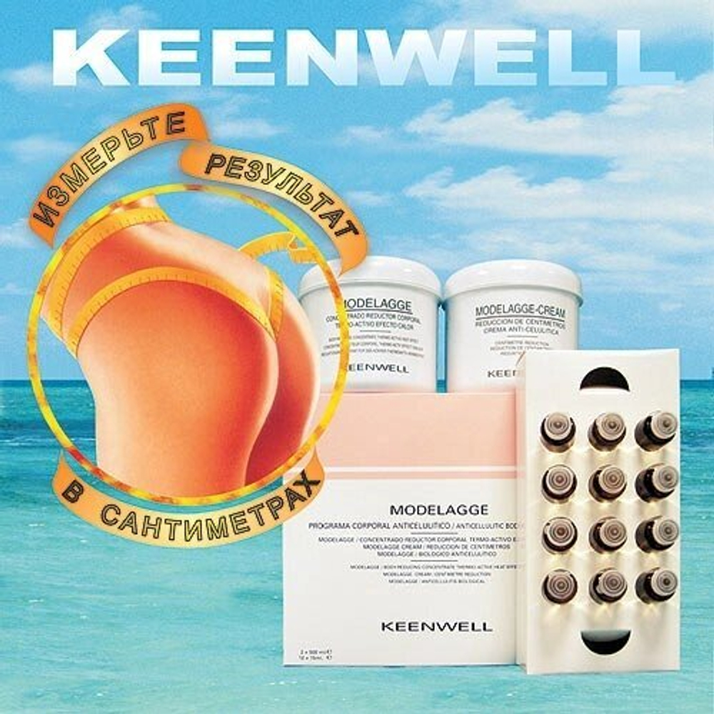 Keenwell Modelagge (Набор для похудения и устранения целлюлита), 3 препарата.