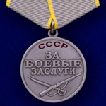 Муляж Медаль "За боевые заслуги" СССР