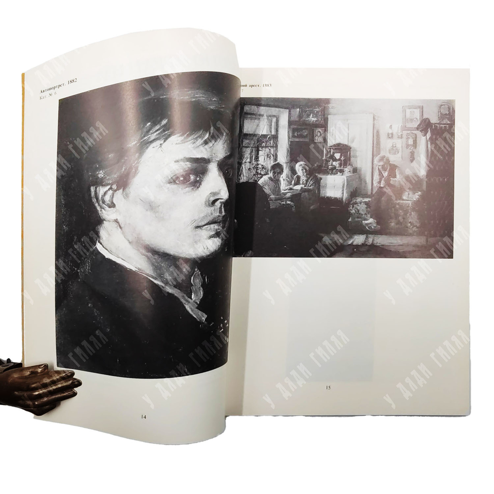 Михаил Васильевич Нестеров, 1862–1942. Выставка произведений. 1990