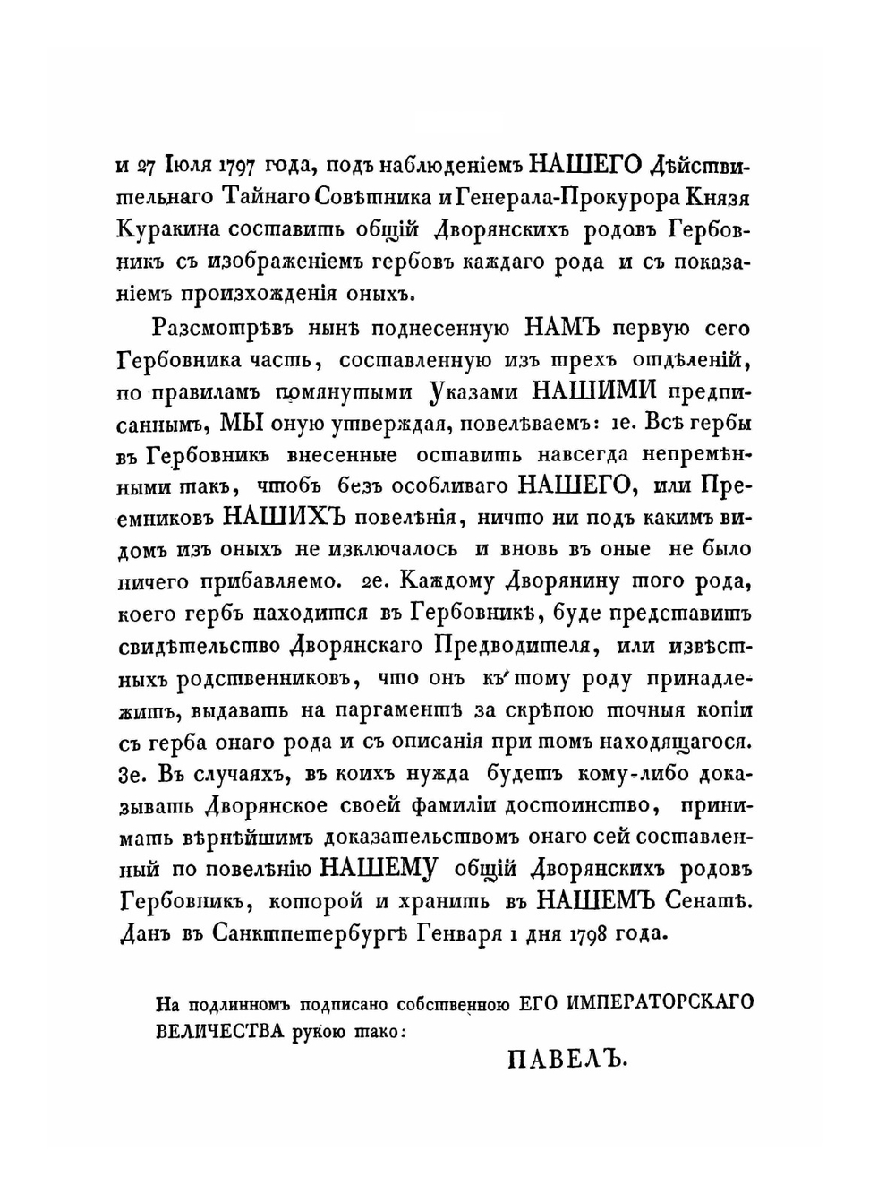 Общий гербовник дворянских родов Всероссийской Империи начатый в 1797 году. Часть 1 | Нет автора