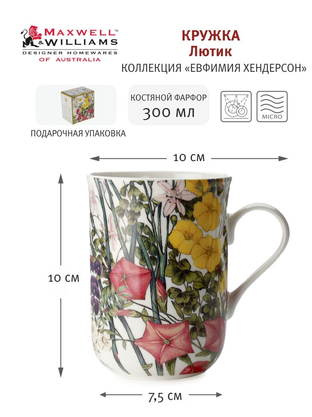 Кружка Лютик в подарочной упаковке Maxwell & Williams