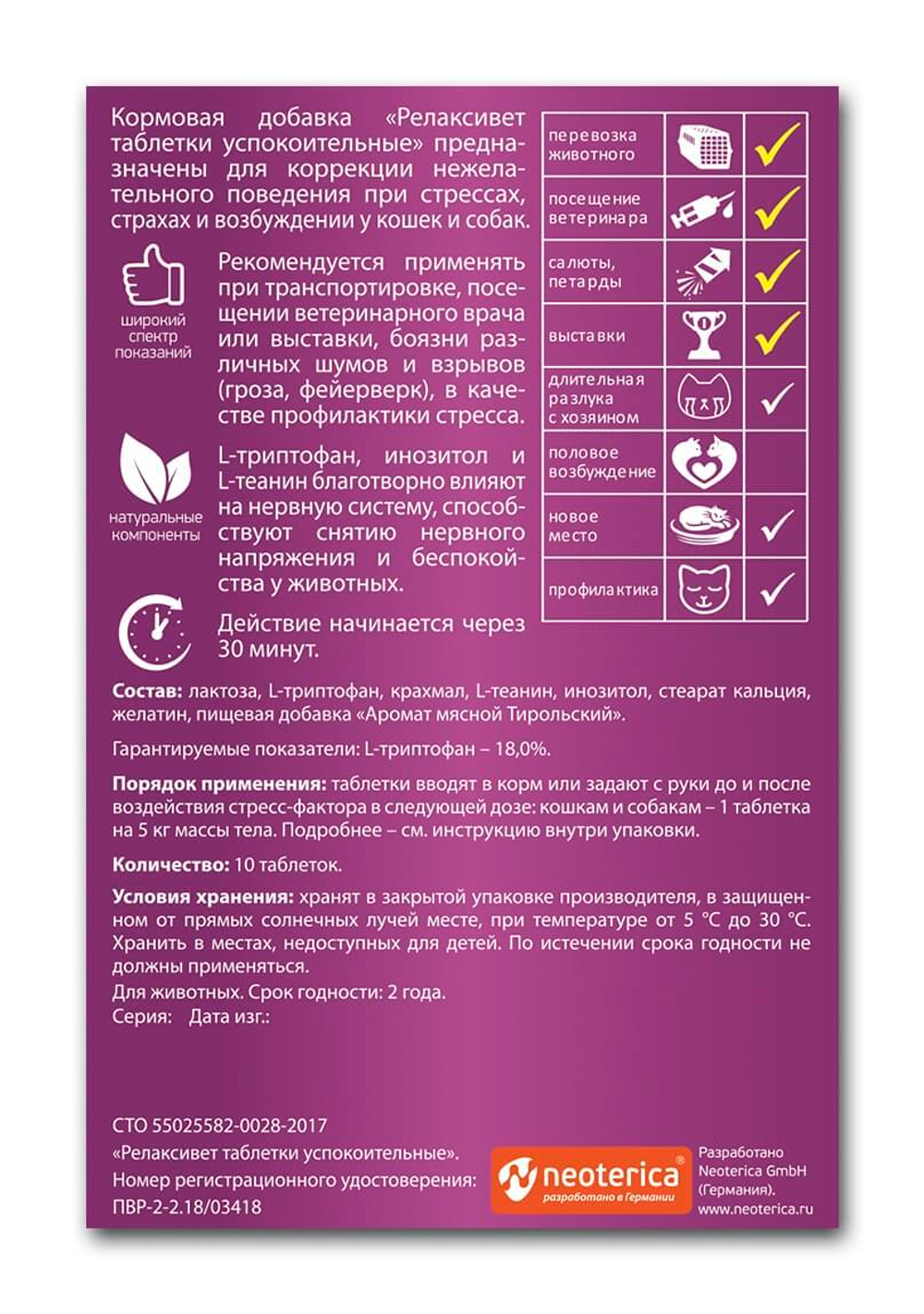 Relaxivet (Релаксивет) Таблетки успокоительные для кошек и собак, 10 таблеток