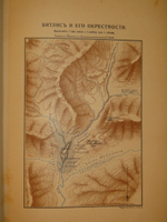 "Армения. Путевые очерки и этюды". Х.Ф.Б. Линч. 1910г.