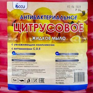 Мыло жидкое Accu антибактериальное Цитрусовое 5 л/бут